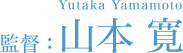 ē@R{   Yutaka Yamamoto