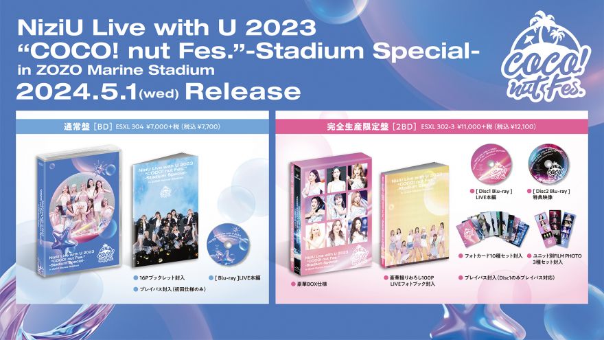 5月1日(水)発売、『NiziU Live with U 2023 “COCO! nut Fes.” -Stadium 