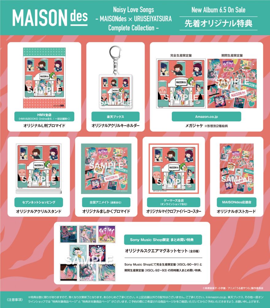 2024年6月5日(水)発売 「Noisy Love Songs - MAISONdes × URUSEIYATSURA Complete  Collection -」購入特典絵柄が解禁！！ | MAISONdes | ソニーミュージックオフィシャルサイト