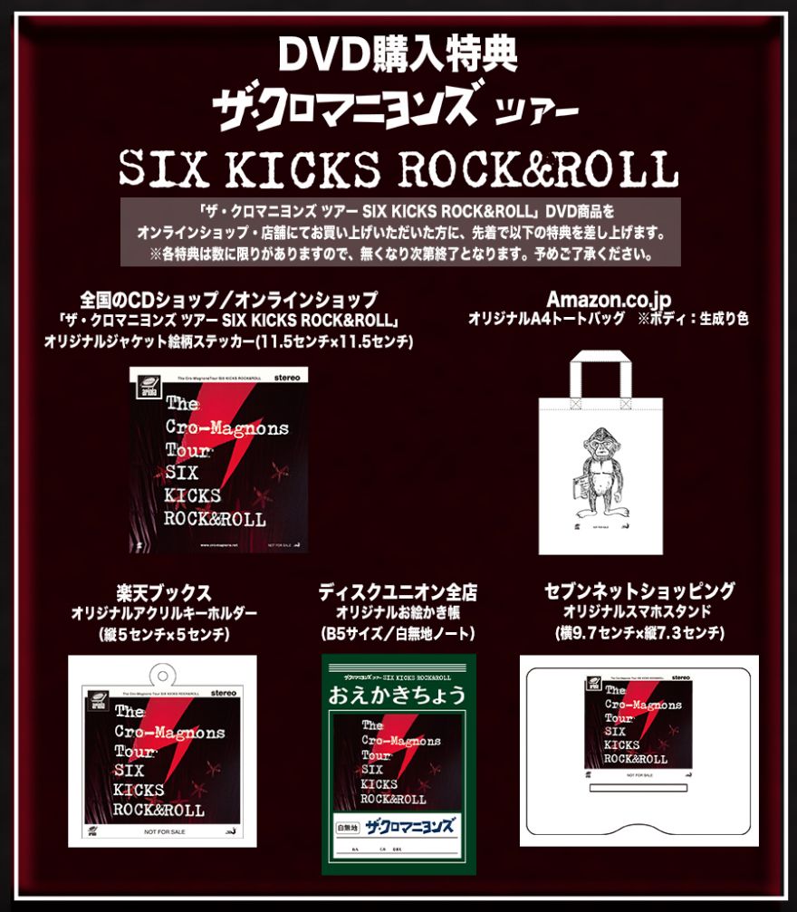 2022年8月24日(水)発売 LIVE DVD「ザ・クロマニヨンズ ツアー SIX